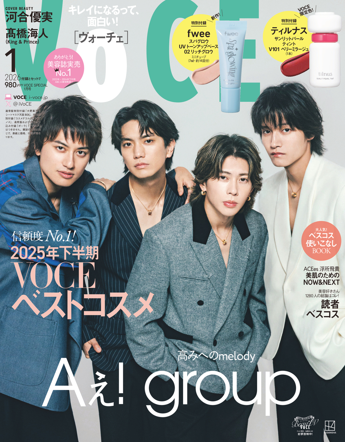 河合優実、表紙に登場『VOCE1月号』の画像