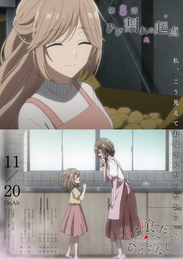 『私を喰べたい、ひとでなし』第8話あらすじの画像