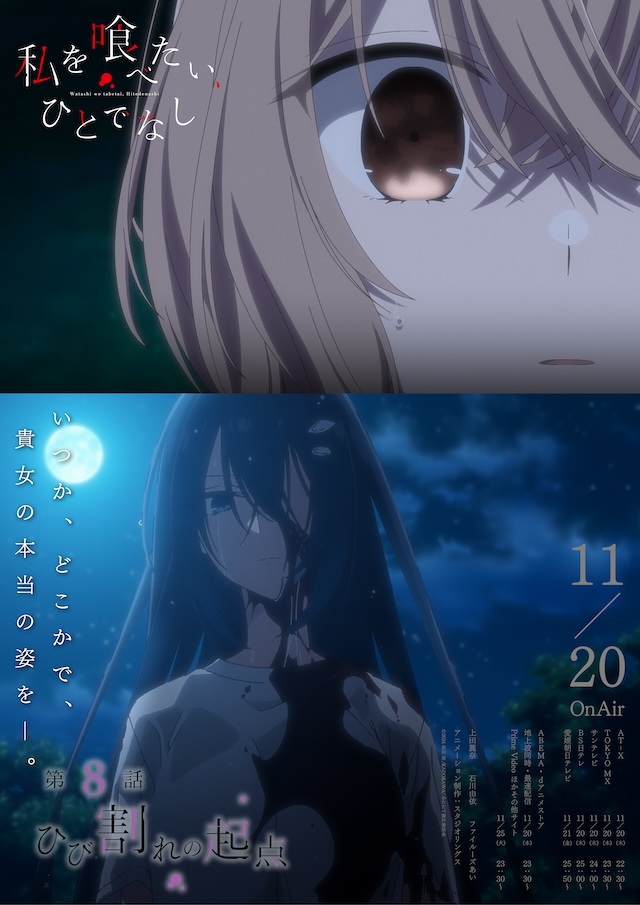 『私を喰べたい、ひとでなし』第8話あらすじの画像