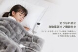 HAGOOGIより電気毛布が登場の画像