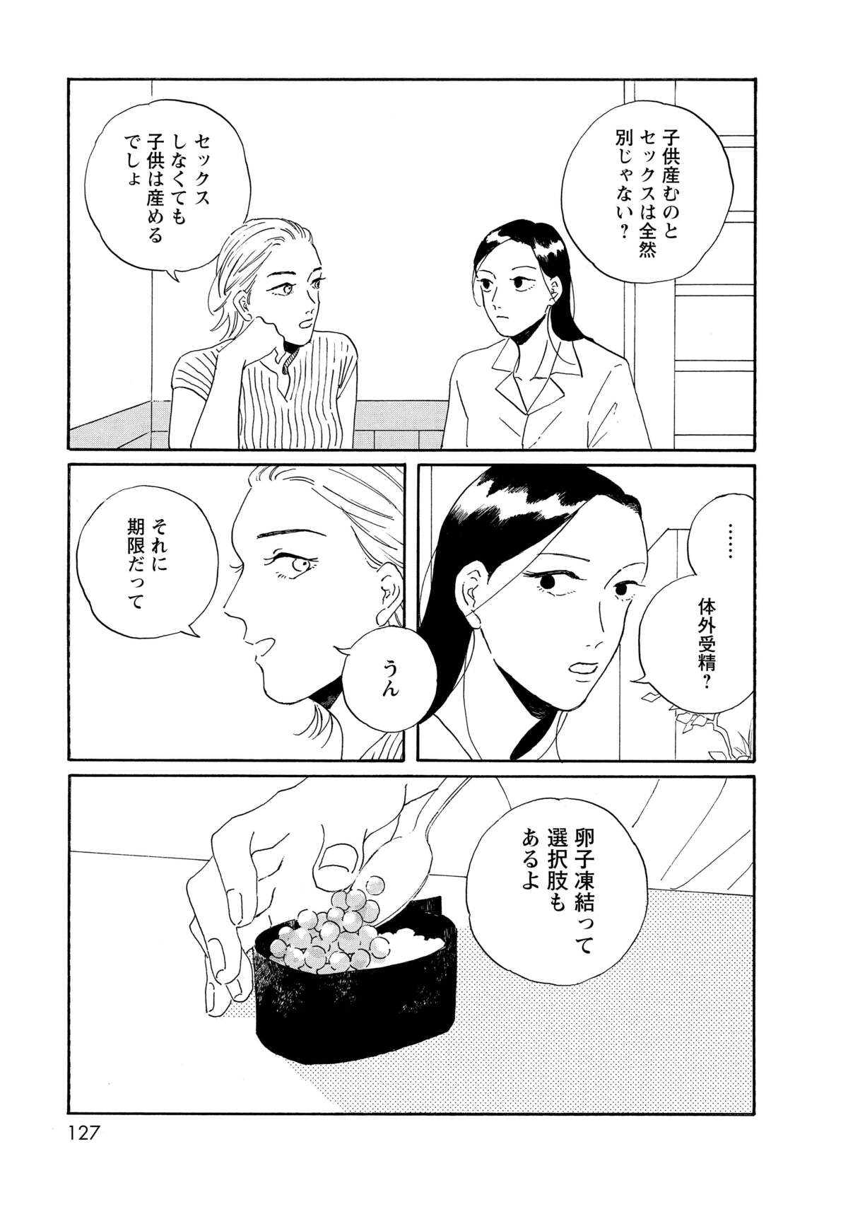 『彼女たちの式典』『それ以外の星たち』の画像