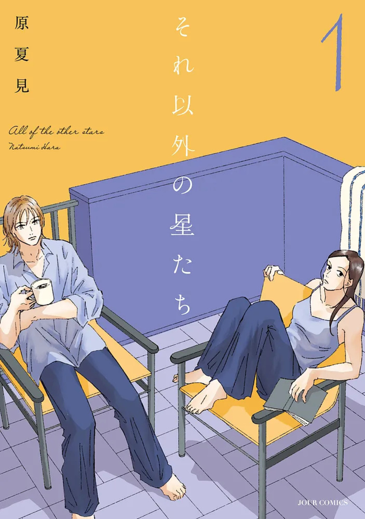 『彼女たちの式典』『それ以外の星たち』の画像