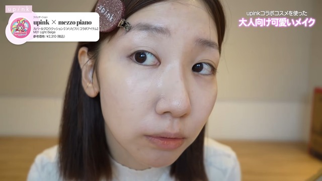 「upink」と「メゾ ピアノ」とのコラボ商品でメイクをした柏木由紀