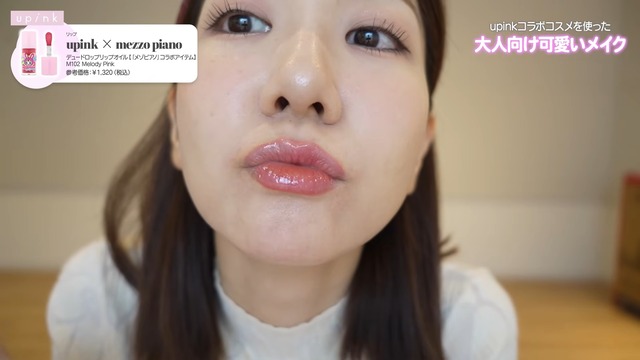 「upink」と「メゾ ピアノ」とのコラボ商品でメイクをした柏木由紀
