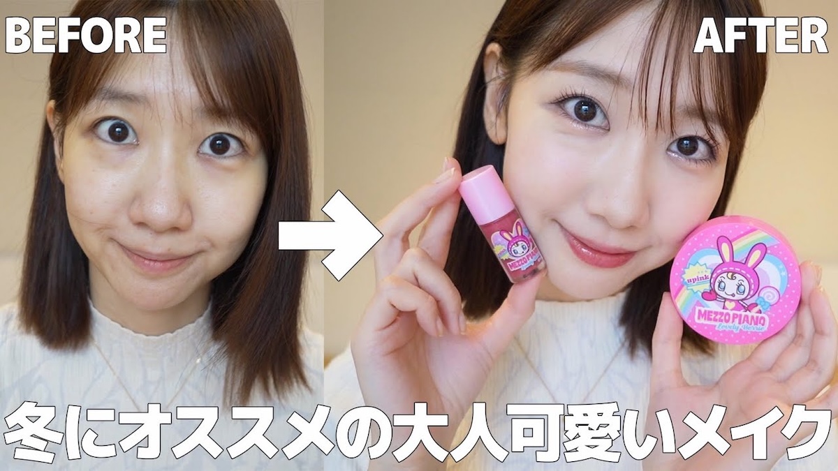 柏木由紀、すっぴんから冬のデートメイク