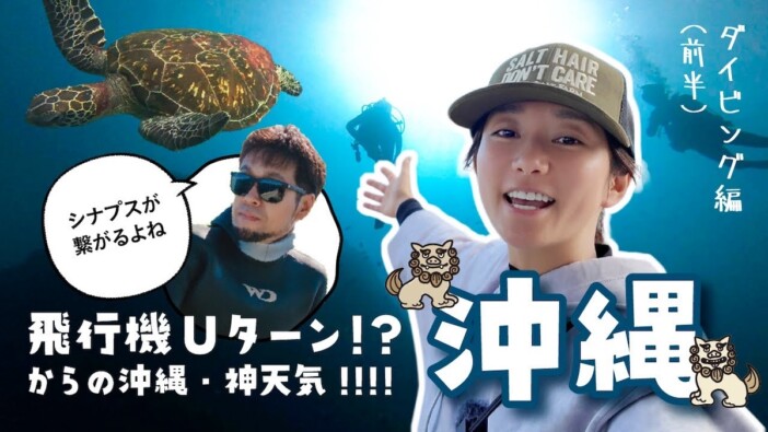 木村文乃、沖縄Volgでダイビングの魅力発信