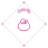 コラボ仕様　中華まん袋