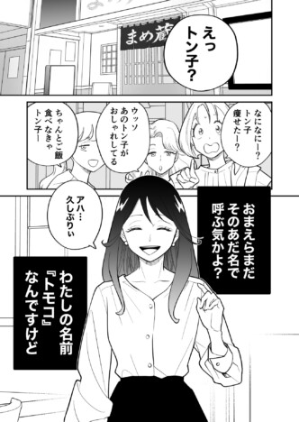 【漫画】昔のあだ名、いつまで呼ばれる？