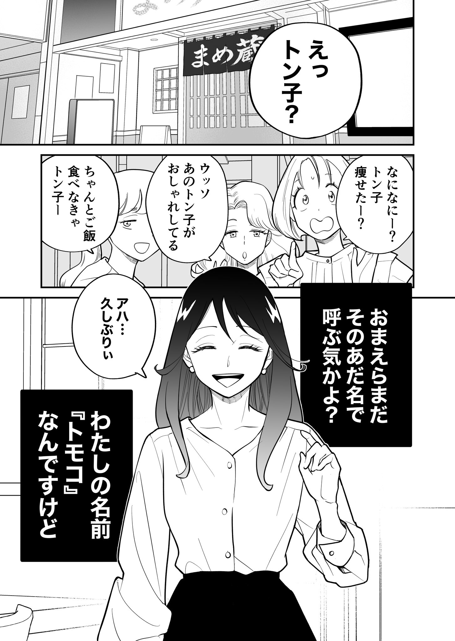 【漫画】昔のあだ名、いつまで呼ばれる？