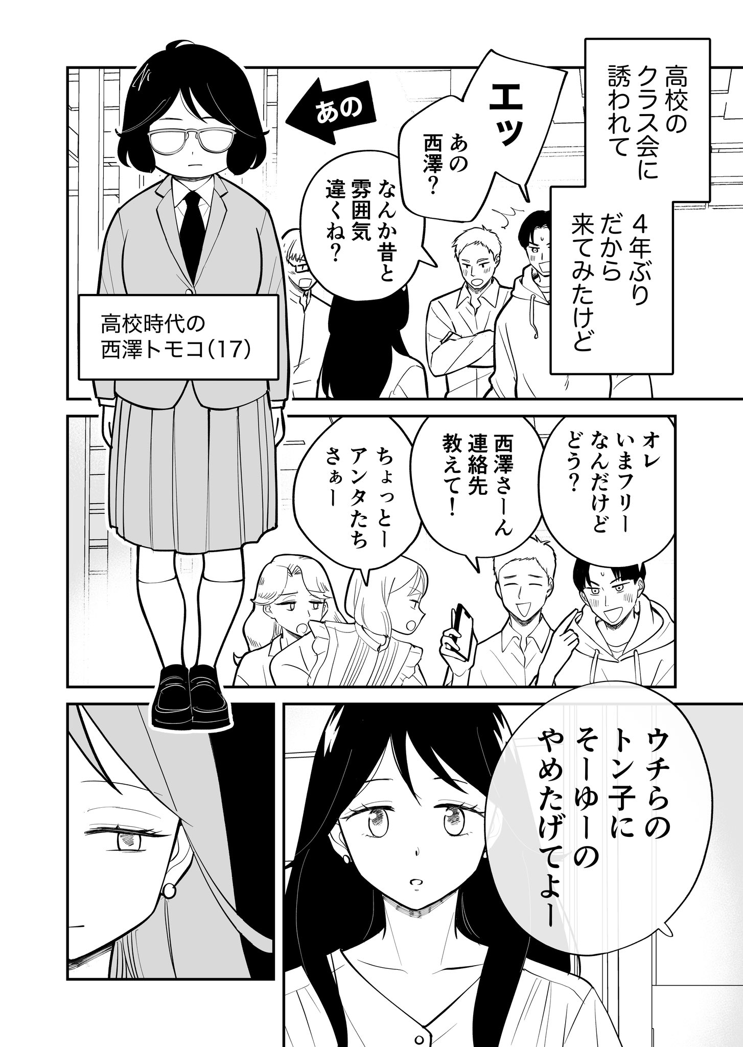【漫画】昔のあだ名、いつまで呼ばれる？の画像