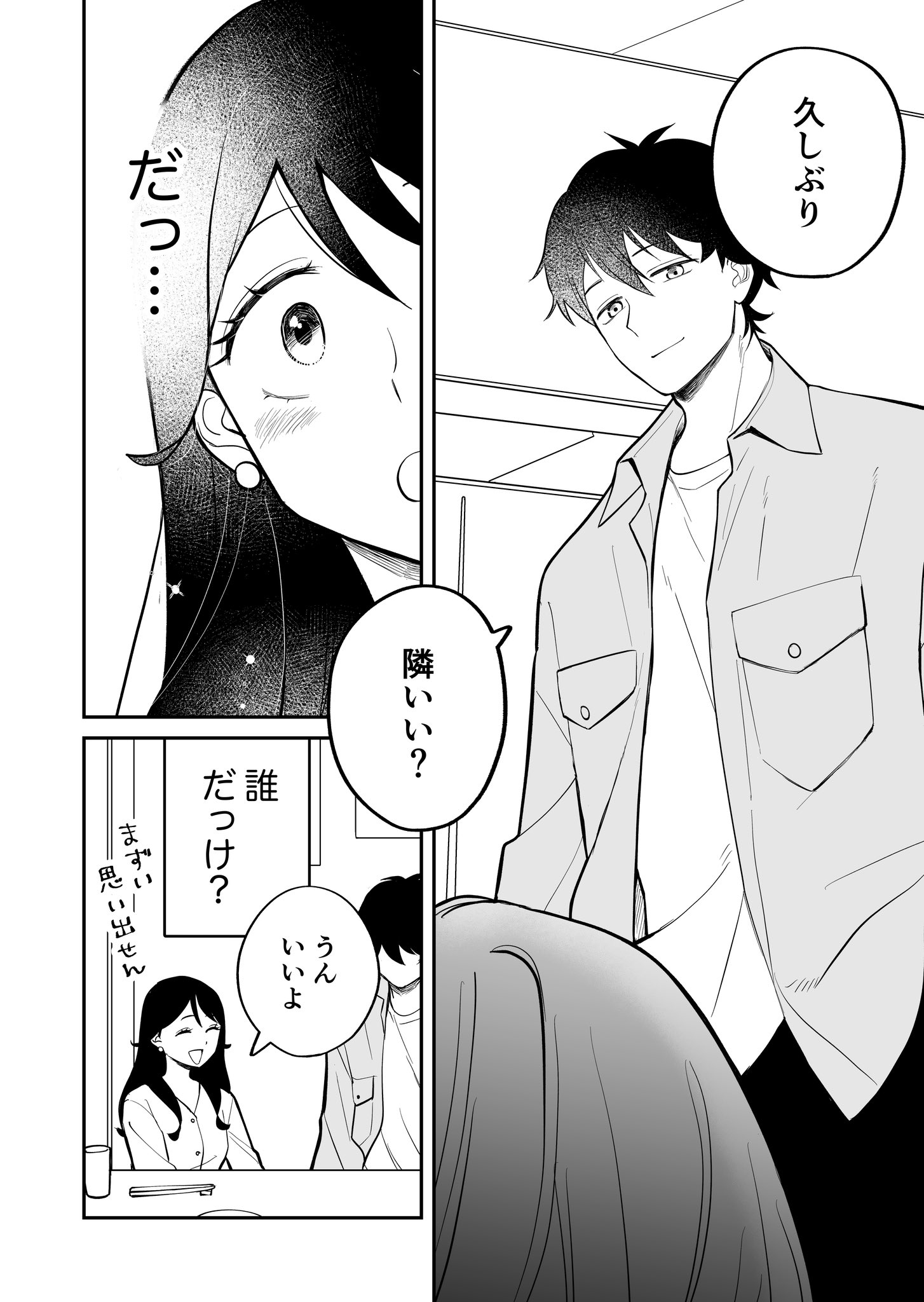 【漫画】昔のあだ名、いつまで呼ばれる？の画像