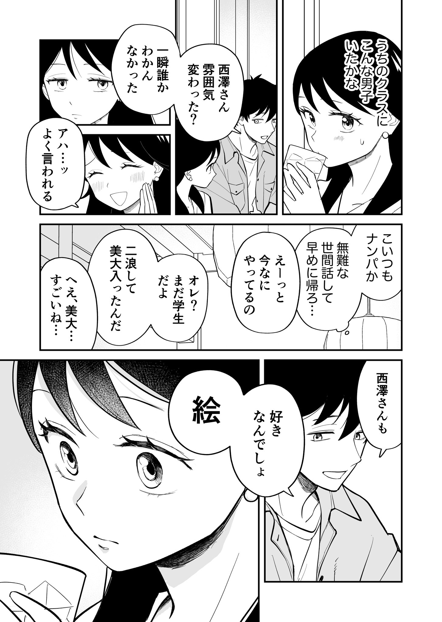 【漫画】昔のあだ名、いつまで呼ばれる？の画像
