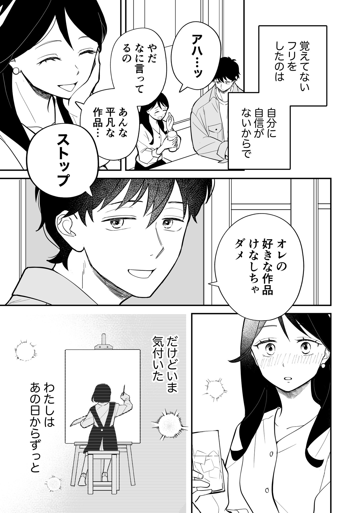 【漫画】昔のあだ名、いつまで呼ばれる？の画像