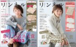 宮崎あおいが表紙に登場『リンネル』1月号の画像