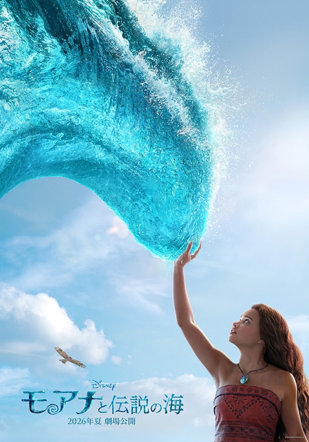 実写版『モアナと伝説の海』予告編公開