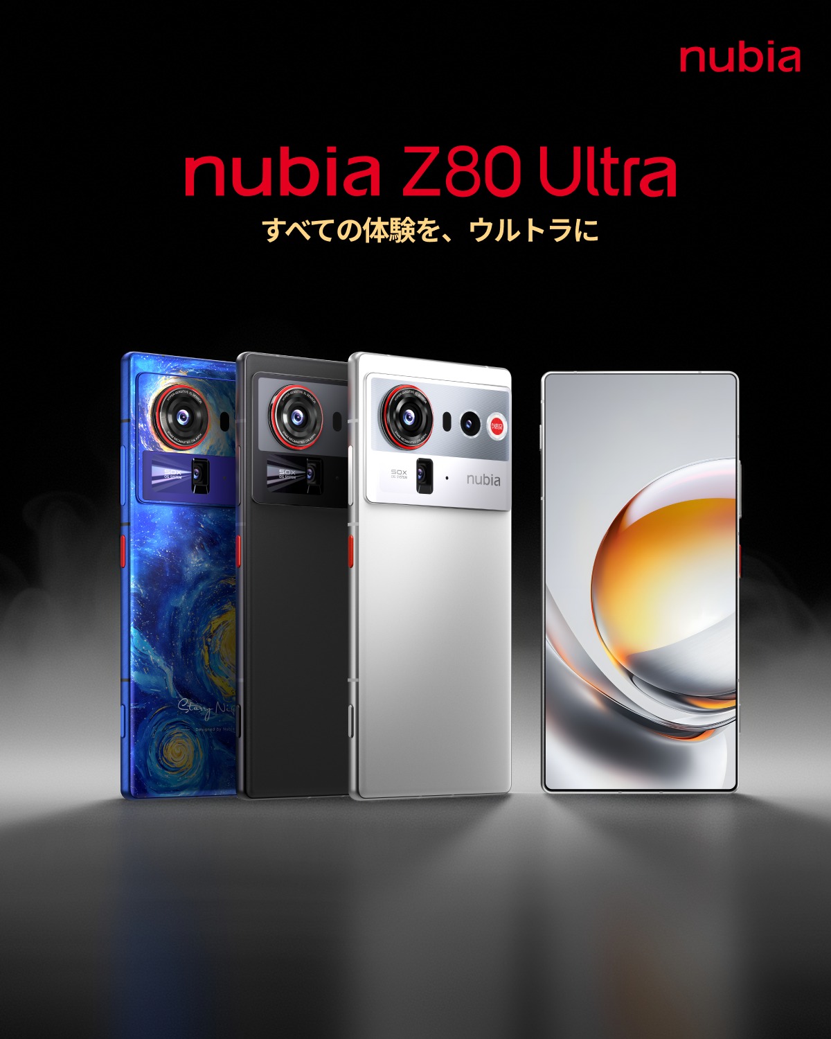 nubiaよりフラッグシップのスマホが発売