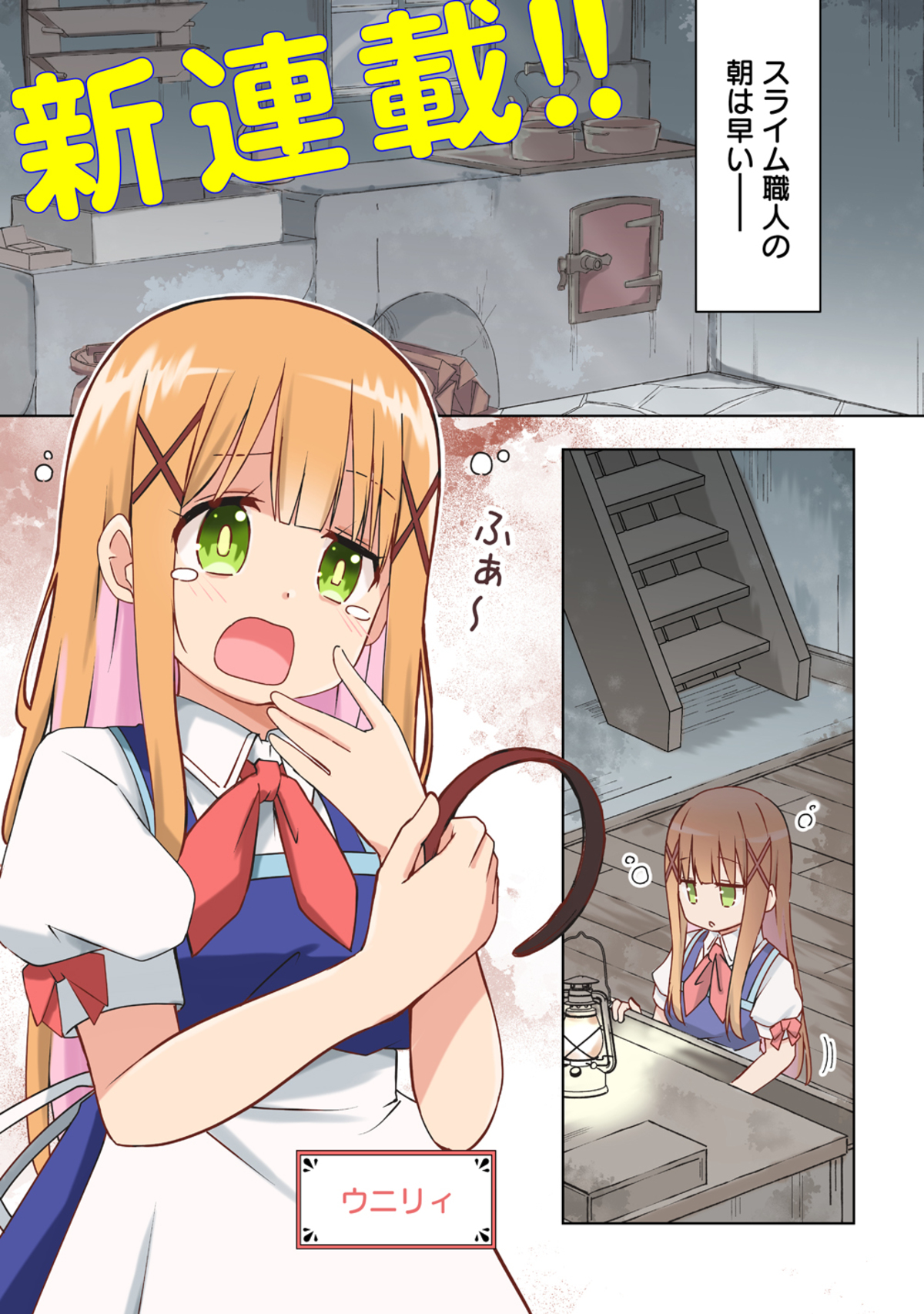 【漫画】Lv.99のスライム職人が突如令嬢にの画像