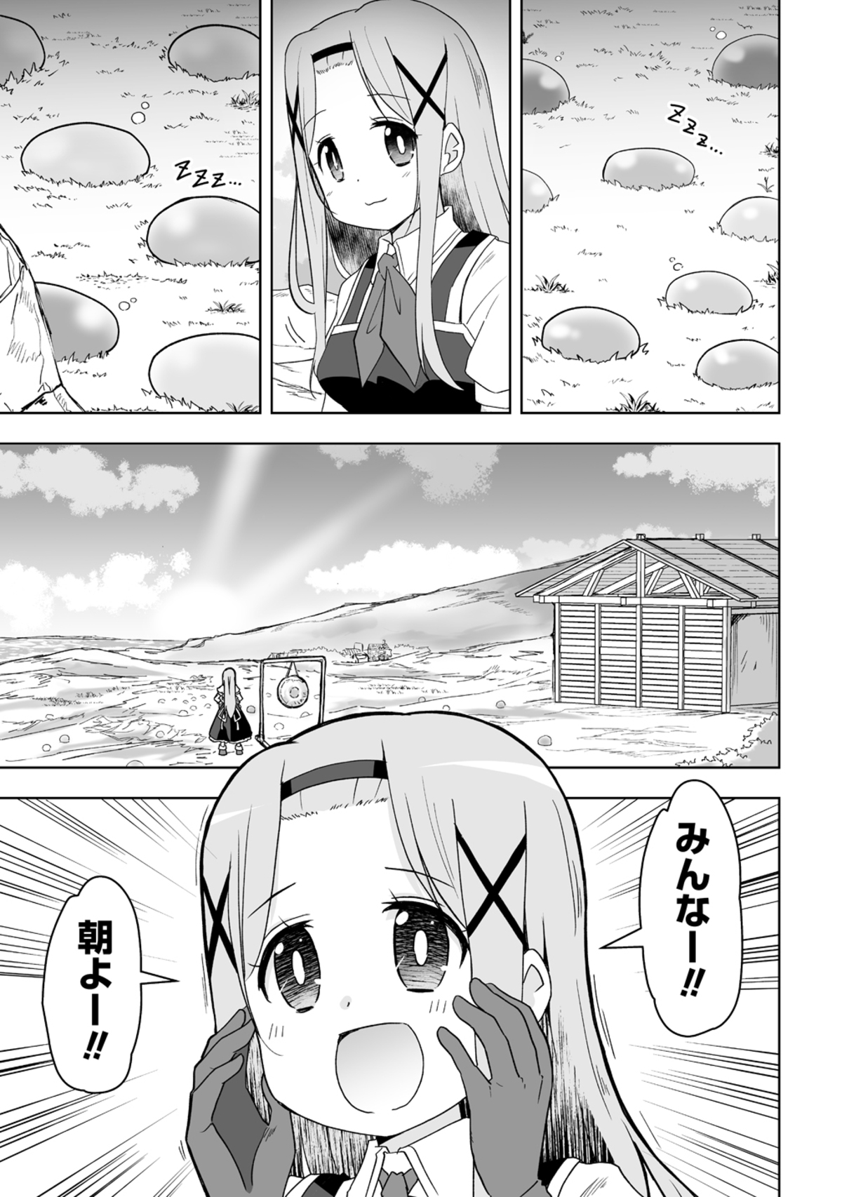 【漫画】Lv.99のスライム職人が突如令嬢にの画像