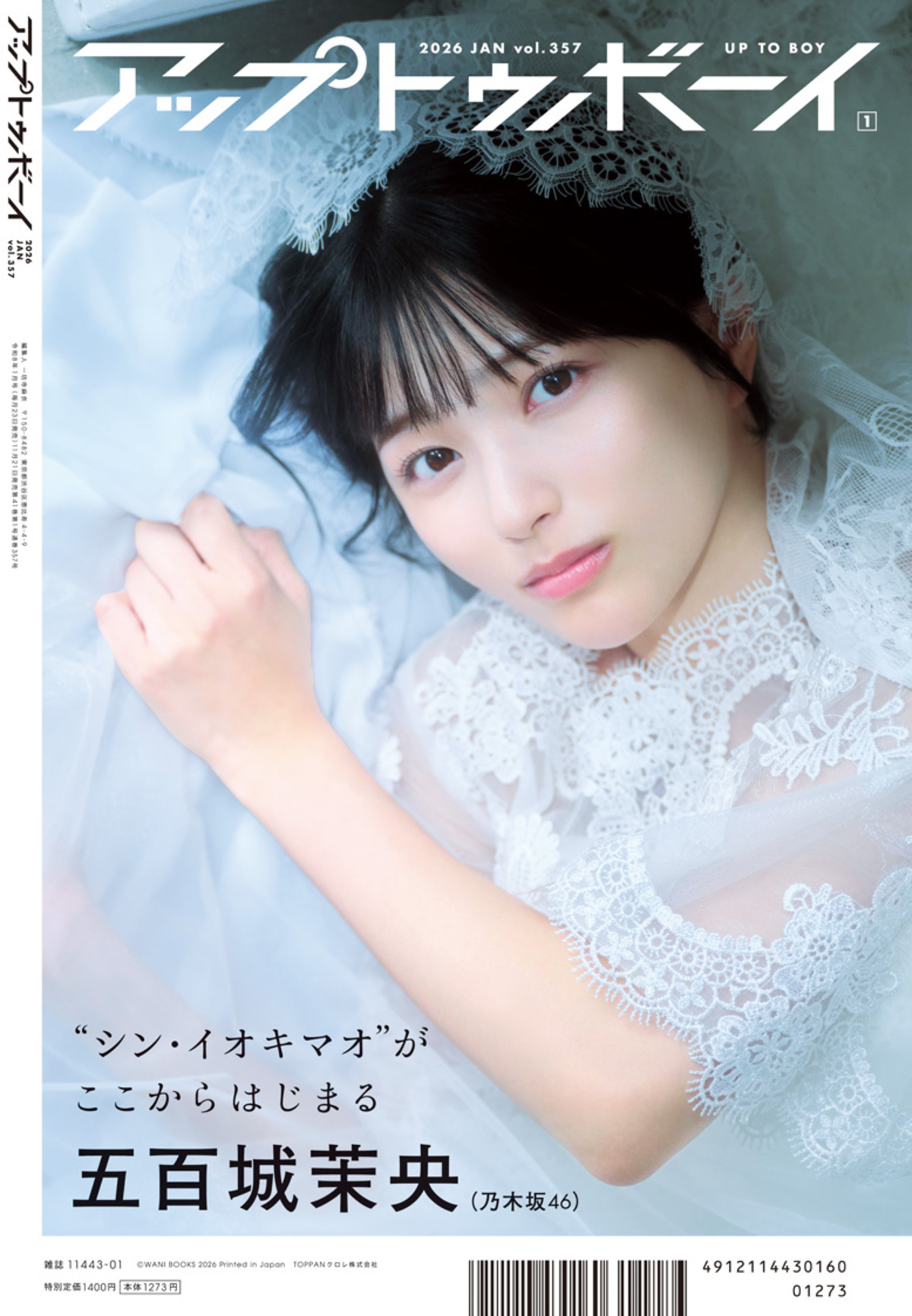 乃木坂大特集『アップトゥボーイ Vol.357』の画像