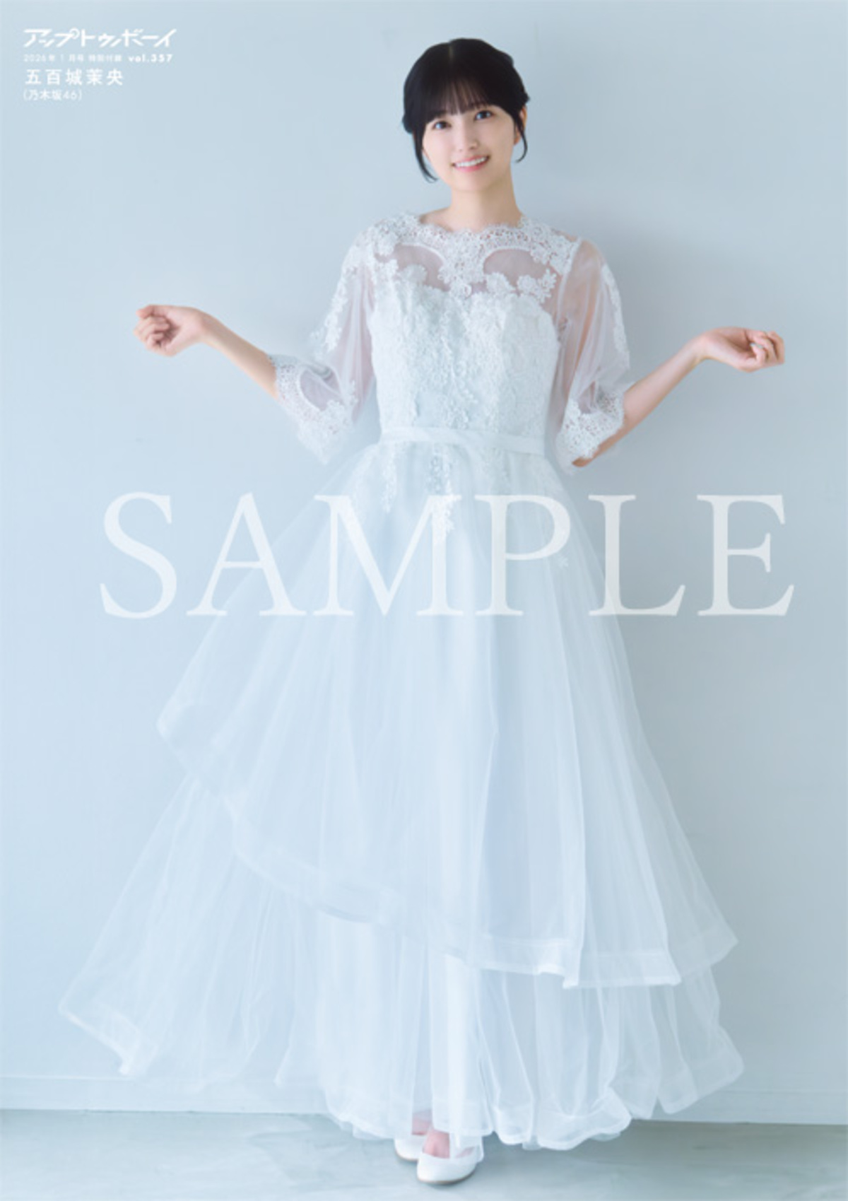 乃木坂大特集『アップトゥボーイ Vol.357』の画像