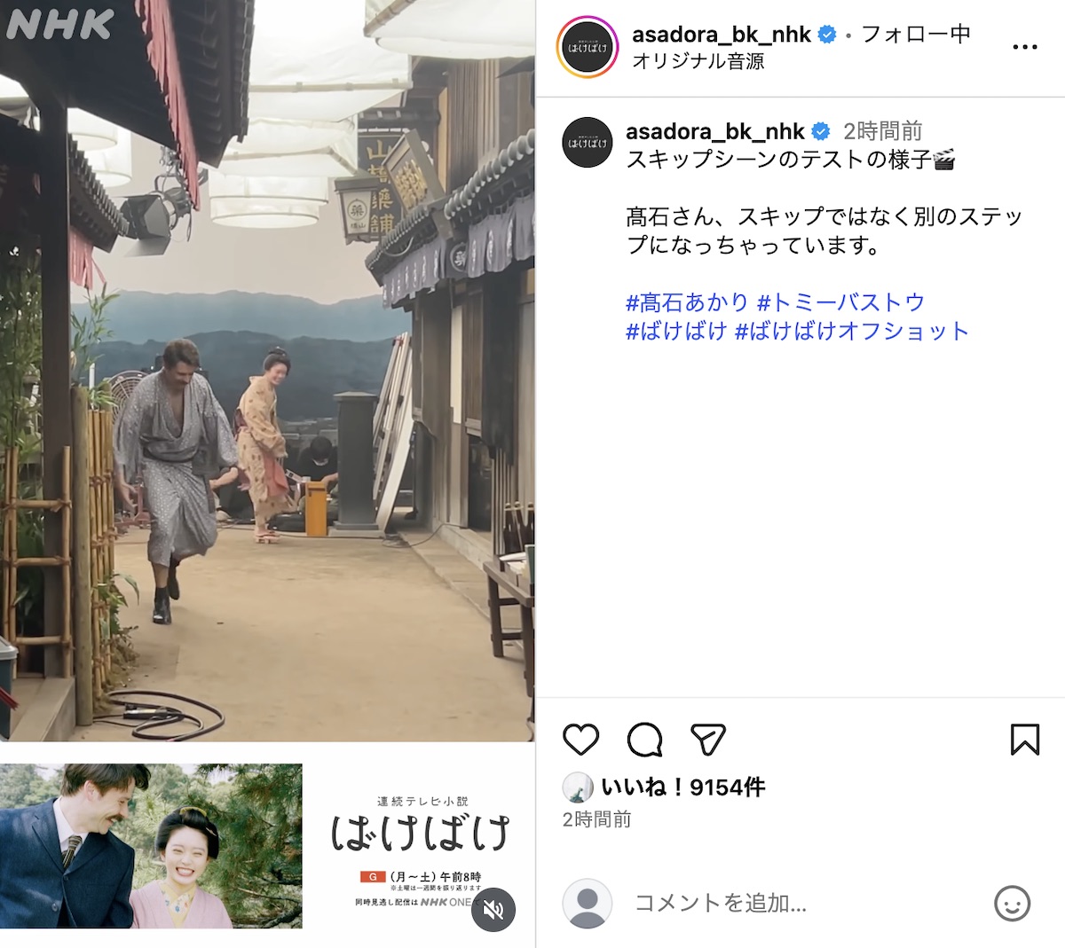 『ばけばけ』公式Instagramより
