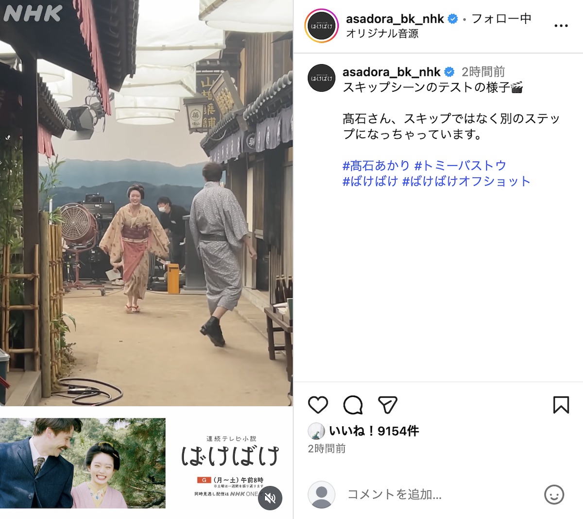 『ばけばけ』公式Instagramより