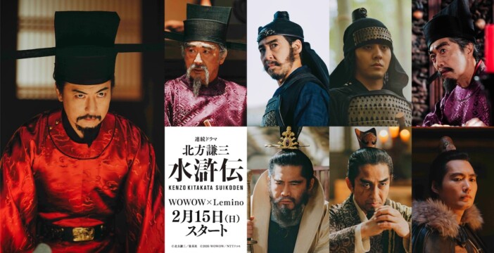 織田裕二主演『北方謙三 水滸伝』予告公開