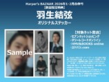 羽生結弦がグッチを纏い表紙に登場の画像
