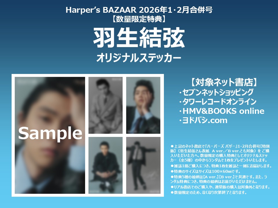 羽生結弦がグッチを纏い表紙に登場の画像
