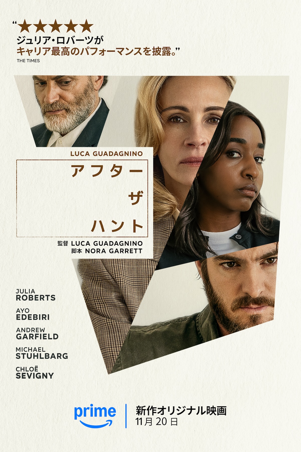 『アフター・ザ・ハント』Prime Video配信