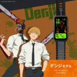 チェンソーマンのスマートウォッチが登場の画像