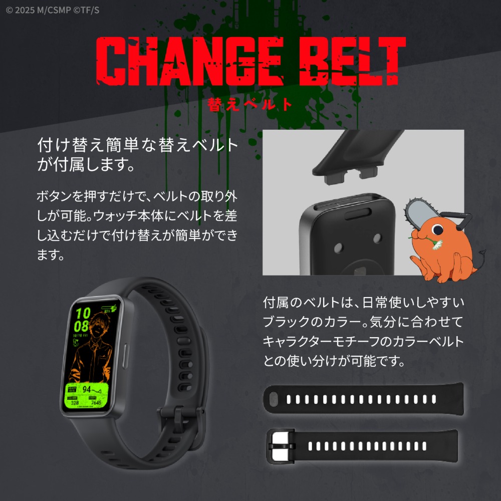 ベルト付け替え