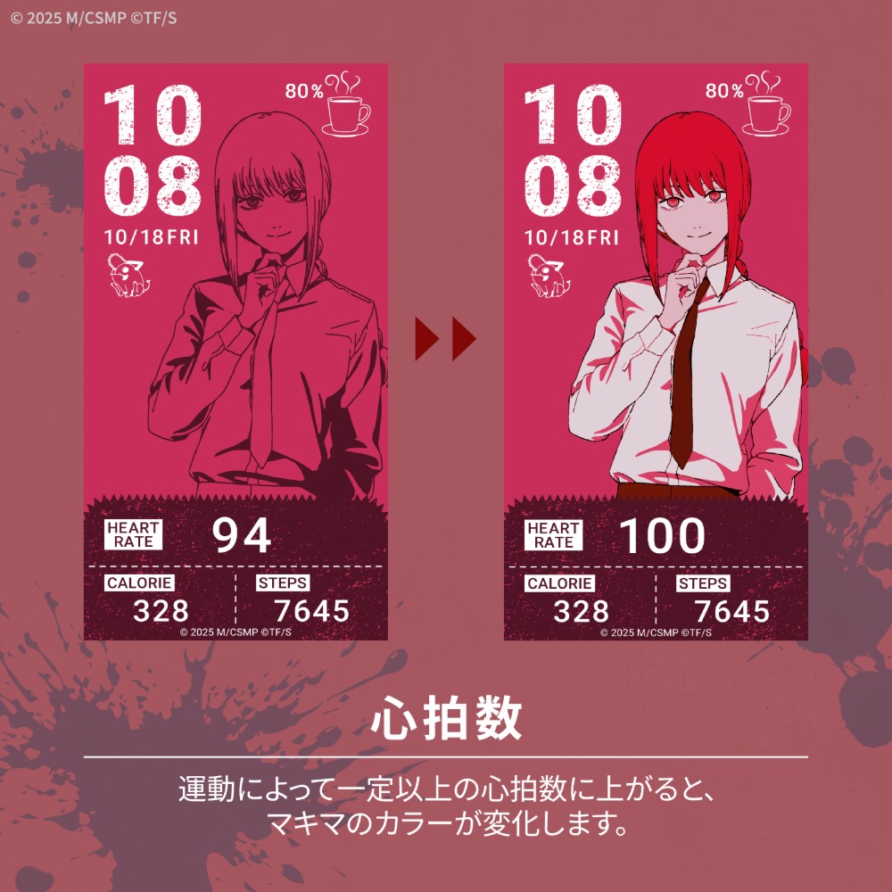 心拍数　マキマ