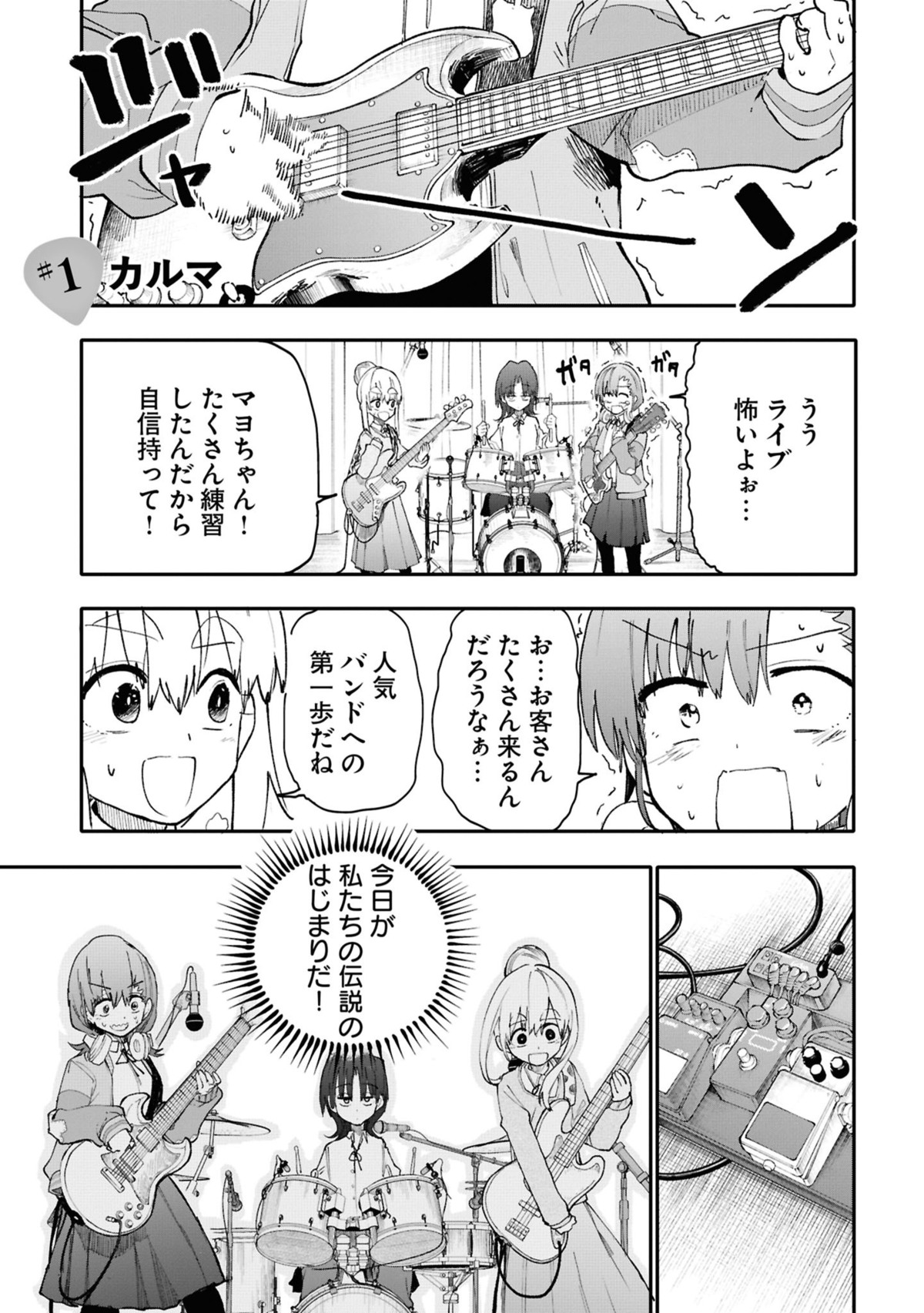 JKバンド、ライブの観客は異世界の住人？の画像