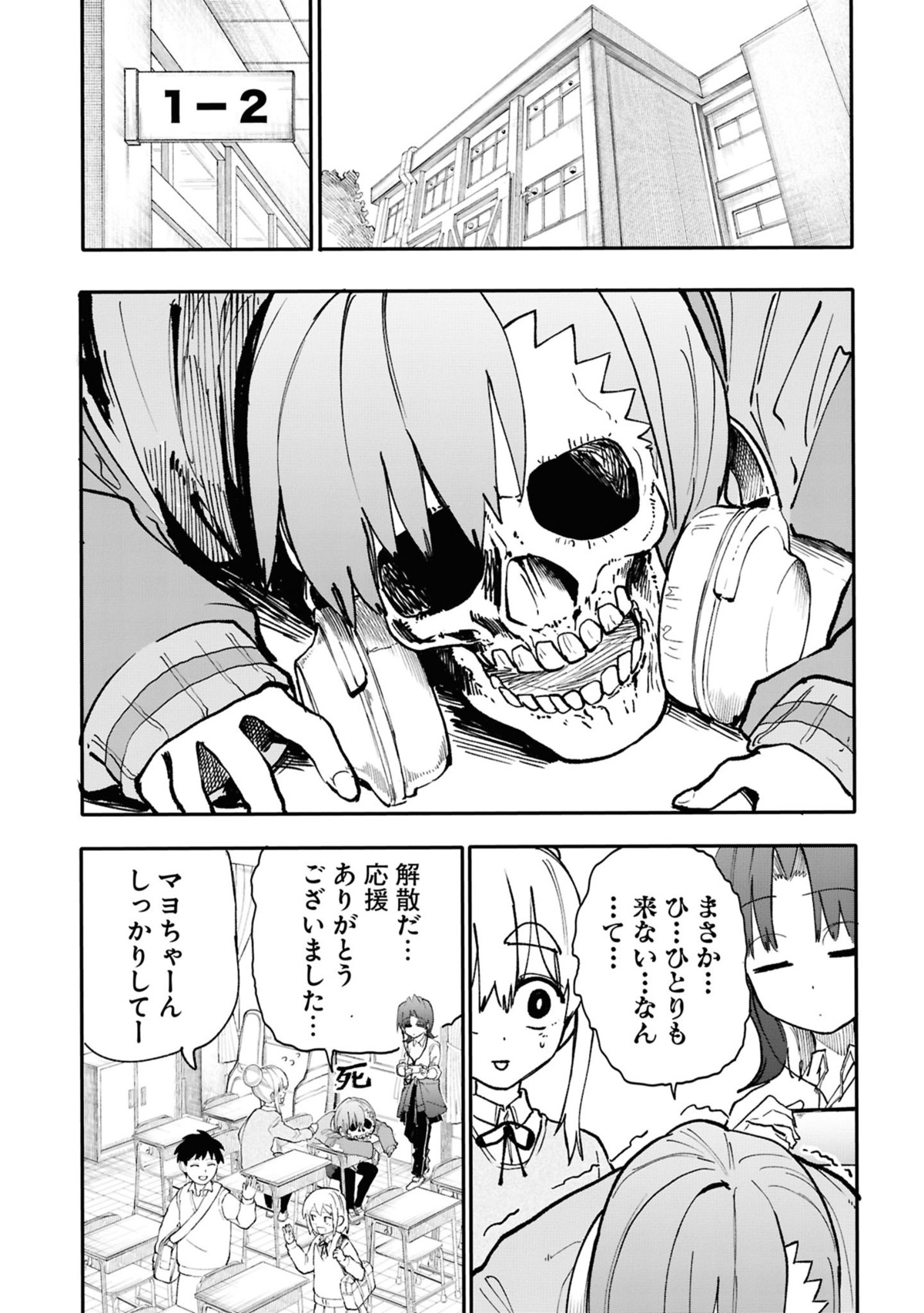 JKバンド、ライブの観客は異世界の住人？の画像