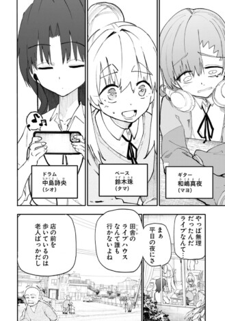 JKバンド、ライブの観客は異世界の住人？