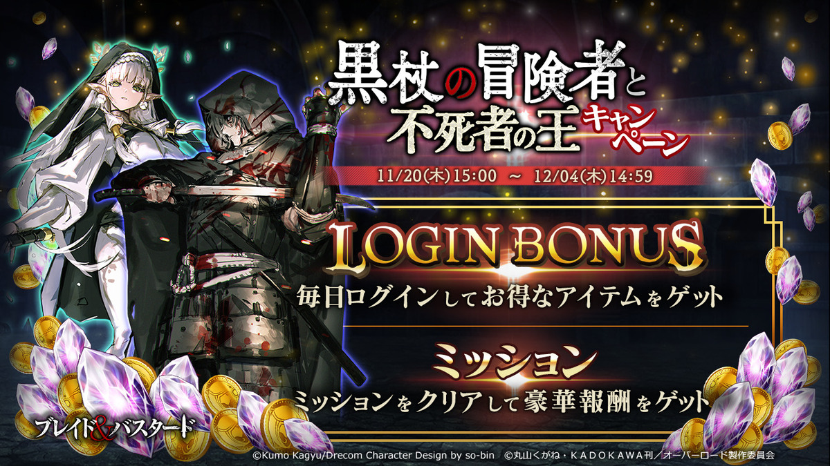 人気ゲームのコラボイベント開催の画像