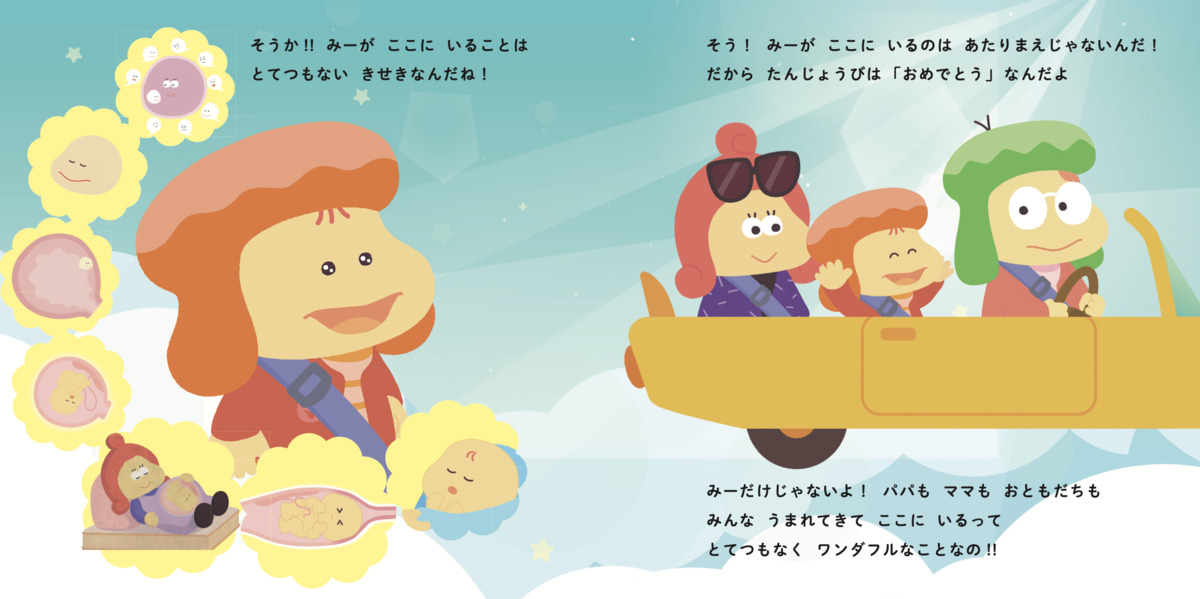 Eテレで放送中　絵本『アイラブみー 』の画像