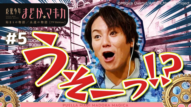 『「魔法少女まどか☆マギカ 始まりの物語／永遠の物語」TV Edition』の画像