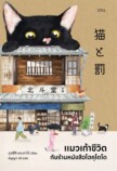 宇津木健太郎の『猫と罰』世界11カ国で翻訳の画像
