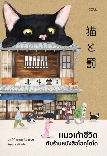 宇津木健太郎の『猫と罰』世界11カ国で翻訳