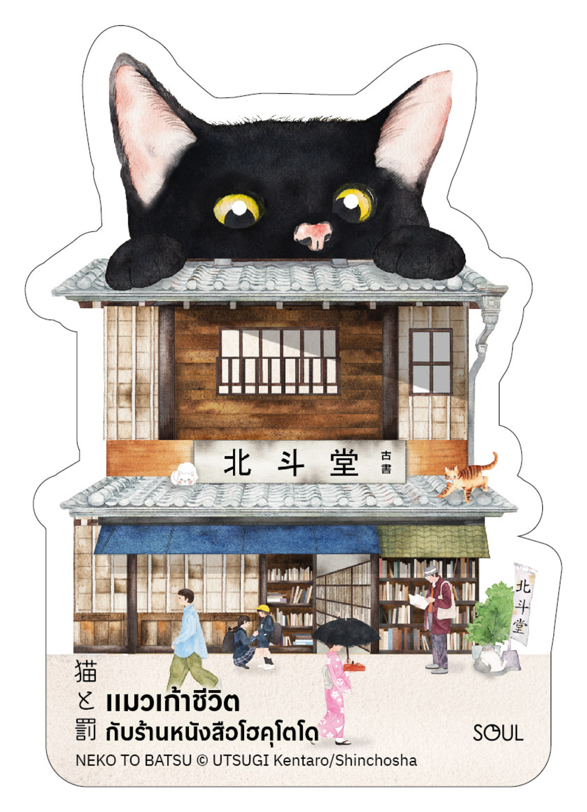 宇津木健太郎の『猫と罰』世界11カ国で翻訳の画像