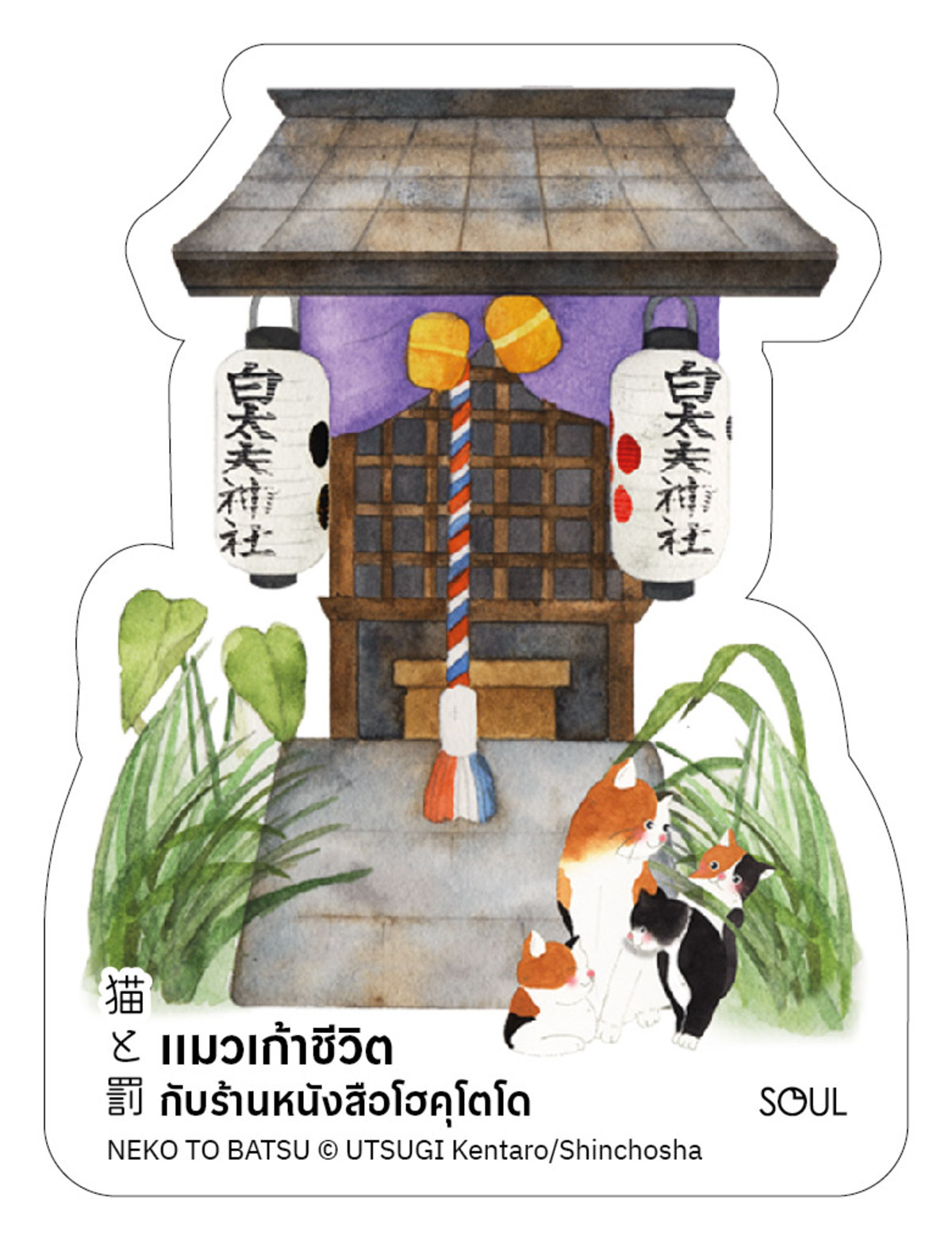 宇津木健太郎の『猫と罰』世界11カ国で翻訳の画像