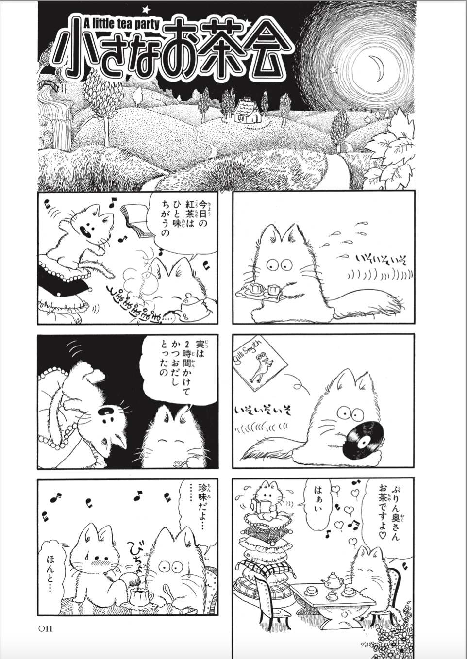 猫夫婦漫画『小さなお茶会』幸せを描くことの画像