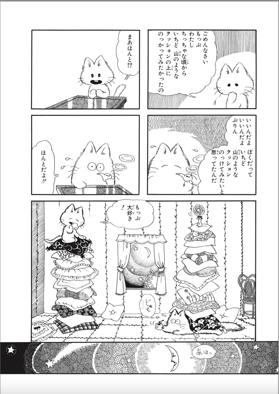 猫夫婦漫画『小さなお茶会』幸せを描くことの画像