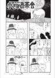 猫夫婦漫画『小さなお茶会』幸せを描くことの画像