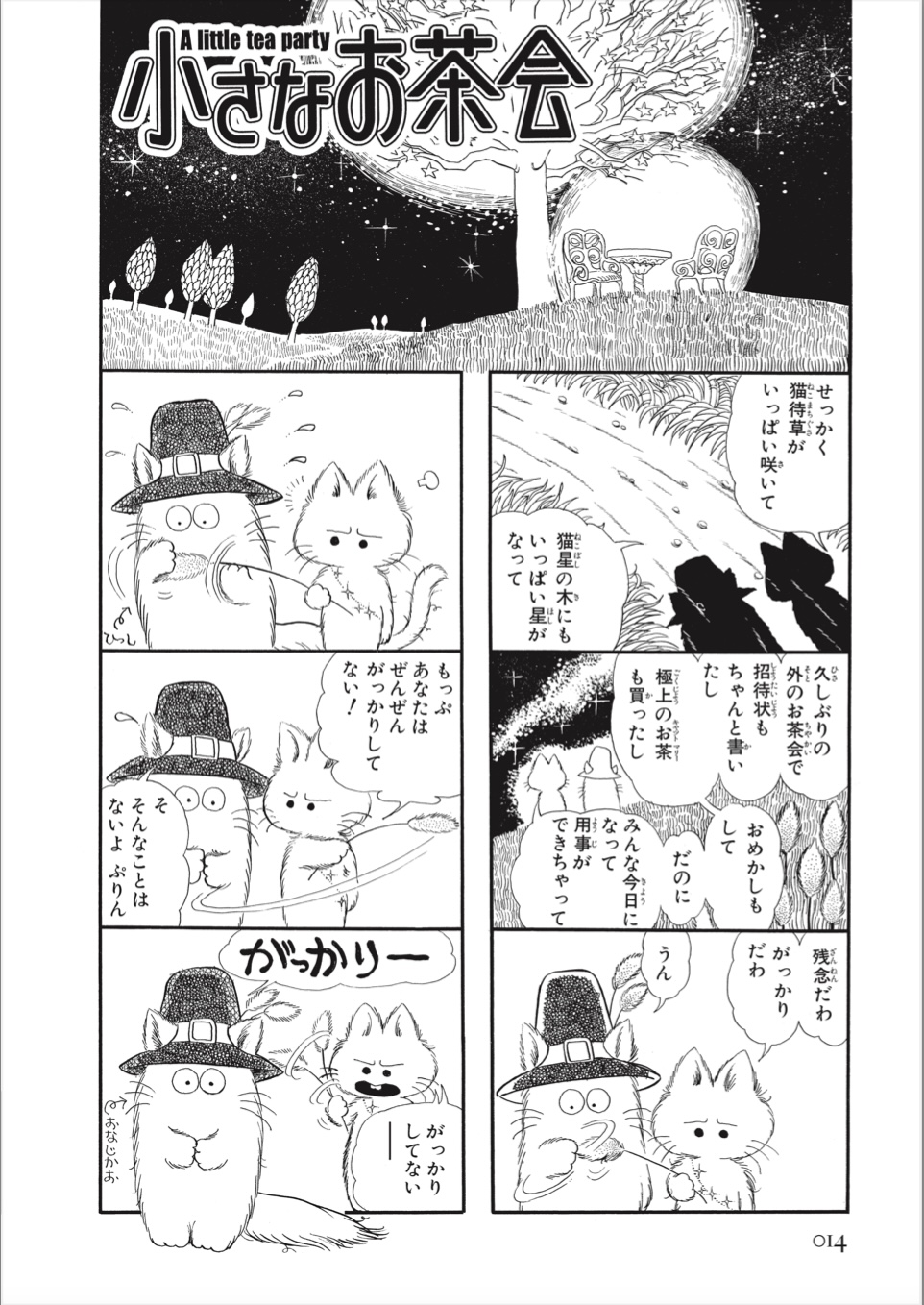 猫夫婦漫画『小さなお茶会』幸せを描くことの画像
