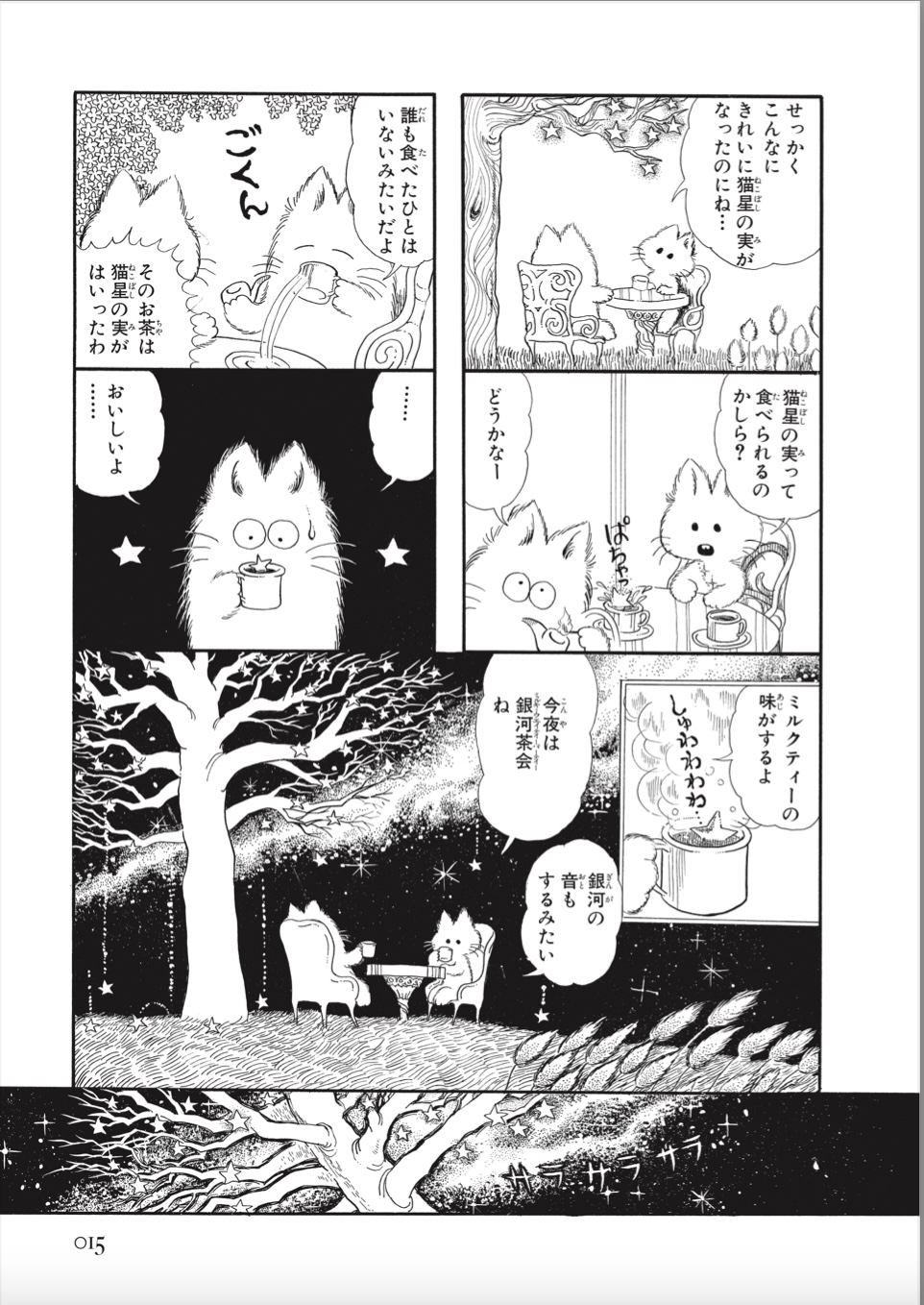 猫夫婦漫画『小さなお茶会』幸せを描くことの画像