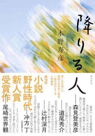 杉江松恋の新鋭作家ハンティング　くだらないことと人生の奥深さを感じさせるものを同時に描く『降りる人』