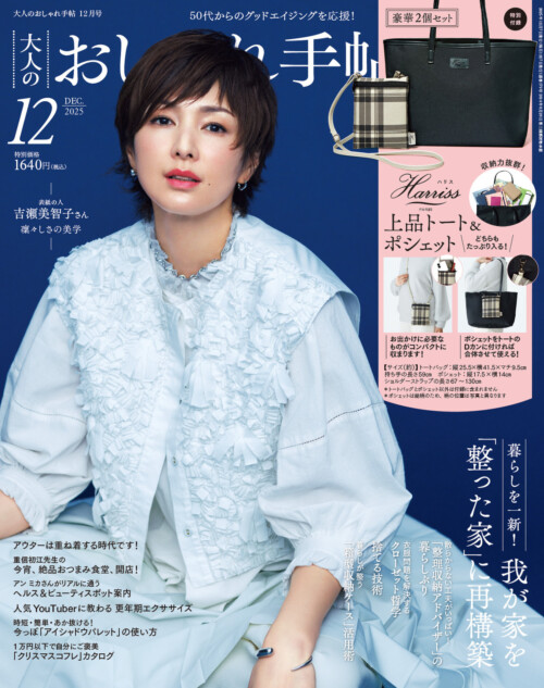 『大人のおしゃれ手帖』「更年期川柳」発表